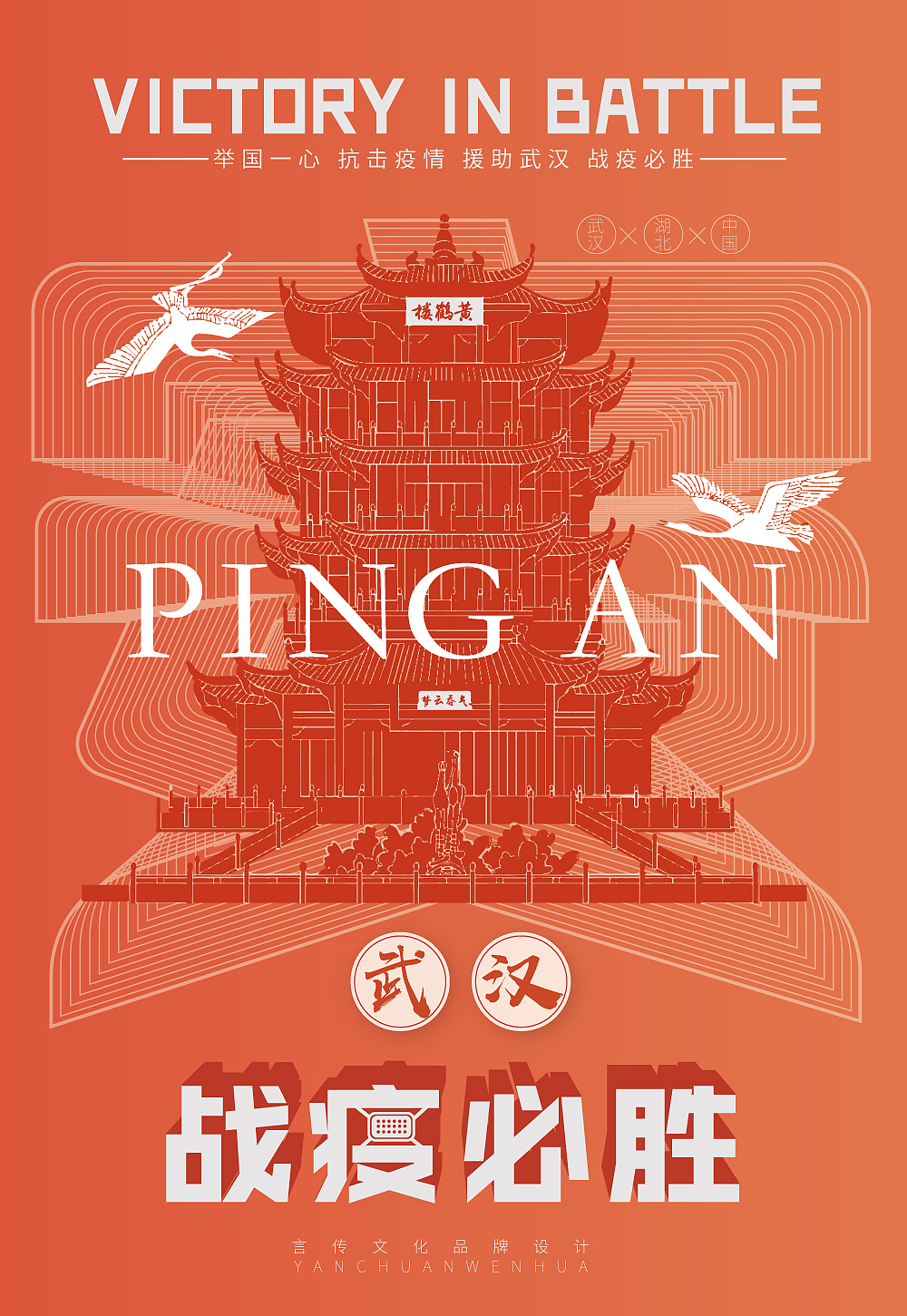 武汉抗疫海报临摹帖（图ZMTk3NTc5NDY0） - 海报 - 站酷设计师三石Er原创素材 - 站酷ZCOOL