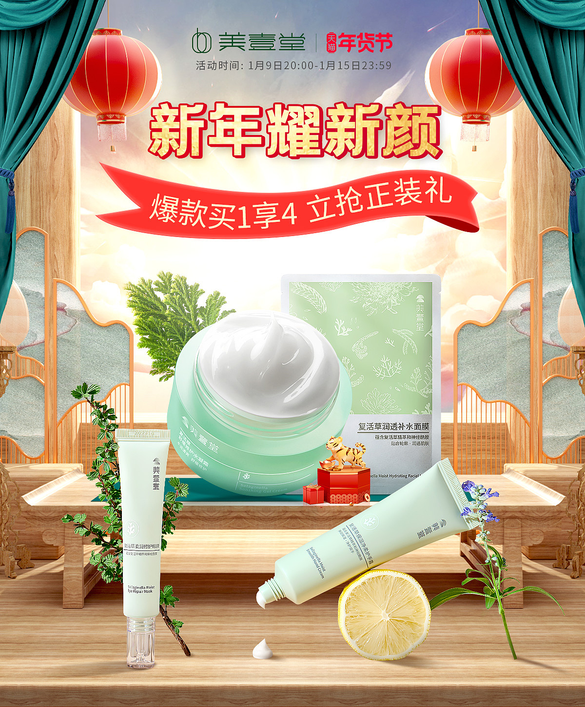 年货节kv活动页电商首页护肤品