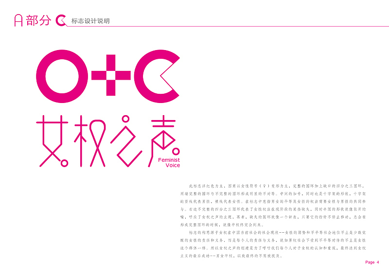 vi设计（女权之声）毕业设计（图ZNDIyMTc3ODA=） - 品牌 - 站酷设计师moxiaobin原创素材 - 站酷ZCOOL