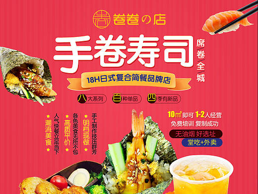 餐饮-寿司