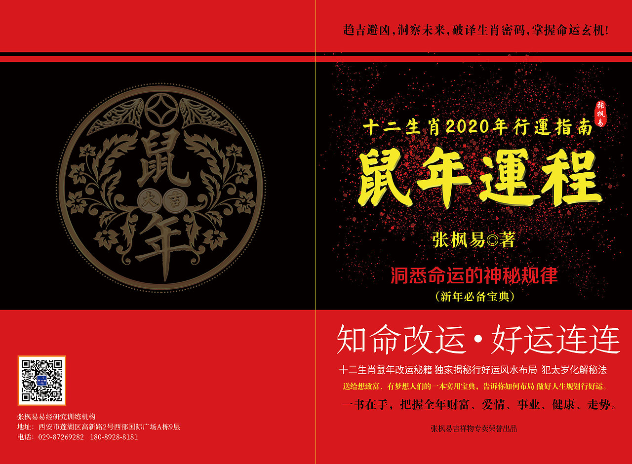 2020年新年运程书设计（图ZMjE1MjE5Mzk2） - 书籍/画册 - 站酷设计师浅慧子原创素材 - 站酷ZCOOL