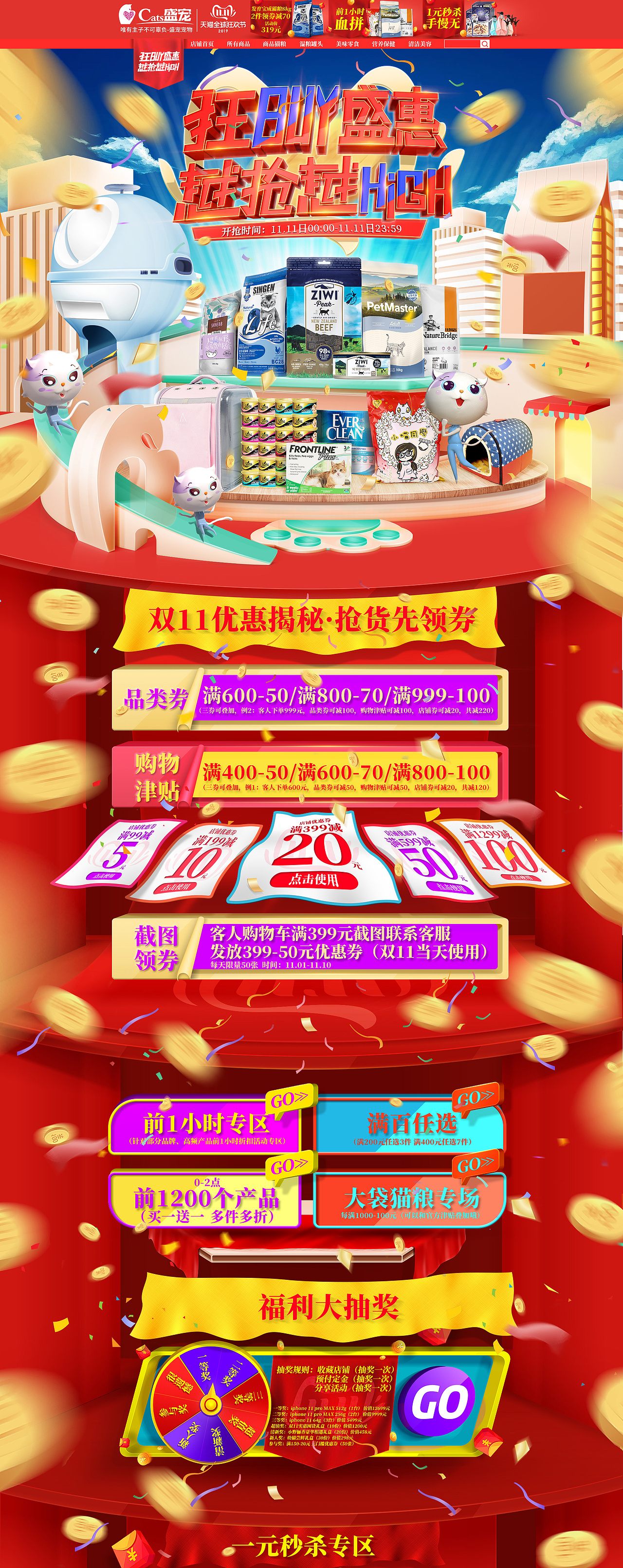 19年宠物类目双11首页