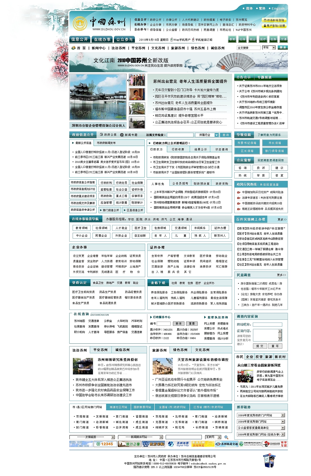 苏州市门户网站设计