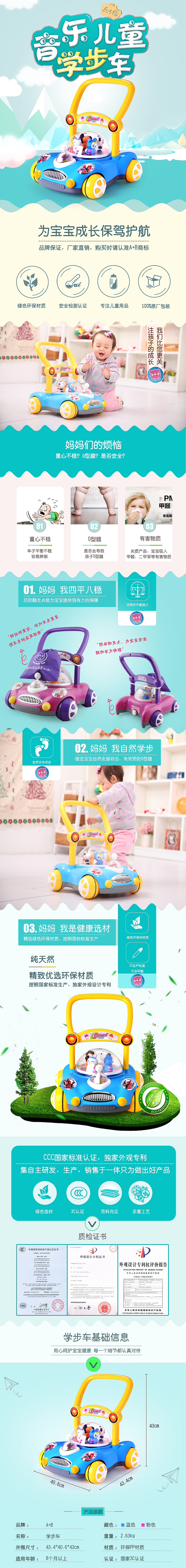 母婴类目宝宝学步车详情页（图ZNjQ2OTEyNDA=） - 电商 - 站酷设计师华服里的跳骚原创素材 - 站酷ZCOOL
