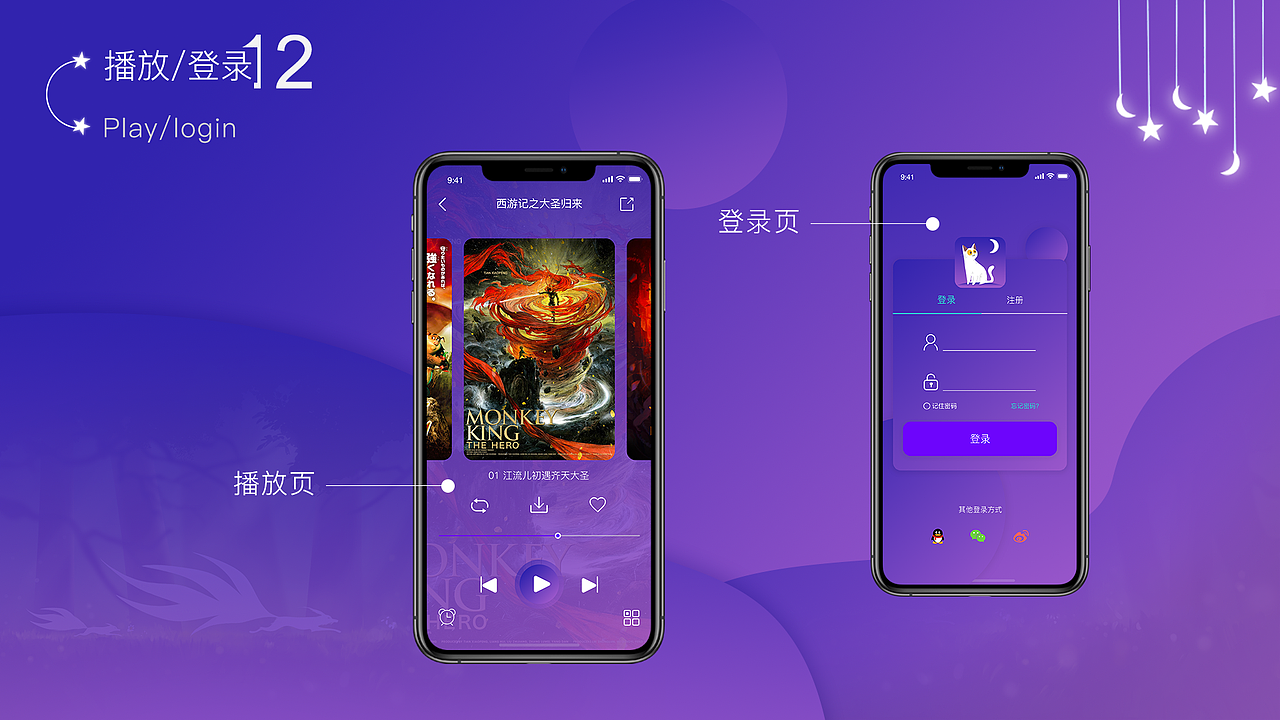 猫耳夜听APP改版设计（图ZMTU4NDA1MzI4） - APP界面 - 站酷设计师一颗海草v原创素材 - 站酷ZCOOL