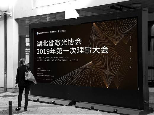 中电光谷-省激光协会主视觉