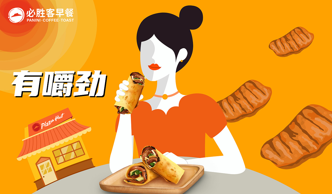 必胜客新品酱香牛肉黄金卷宣传动画插画部分内容
