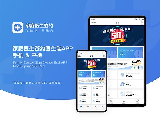 家庭医生签约医生APP