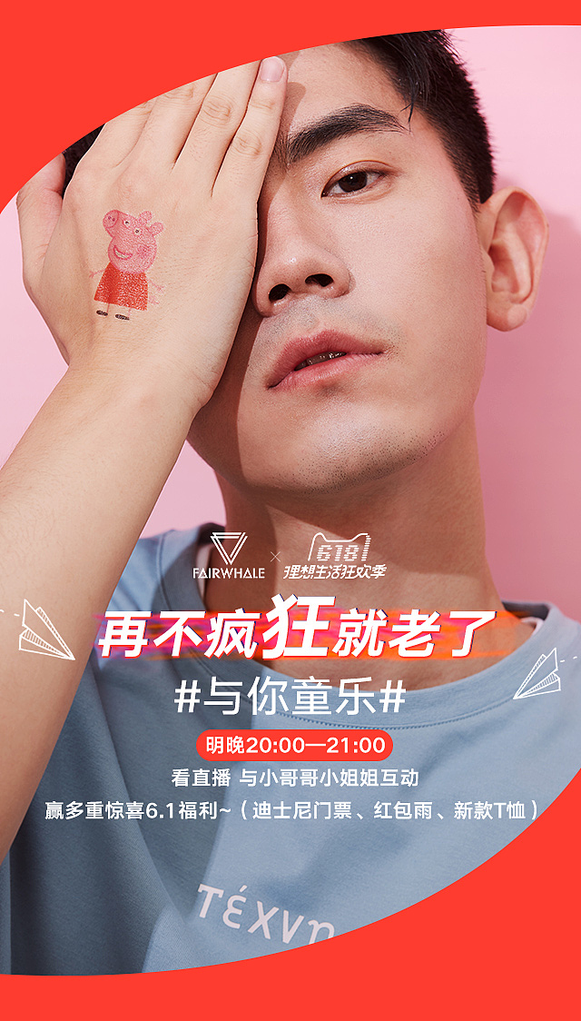 马克华菲618-4个阶段市场营销素材