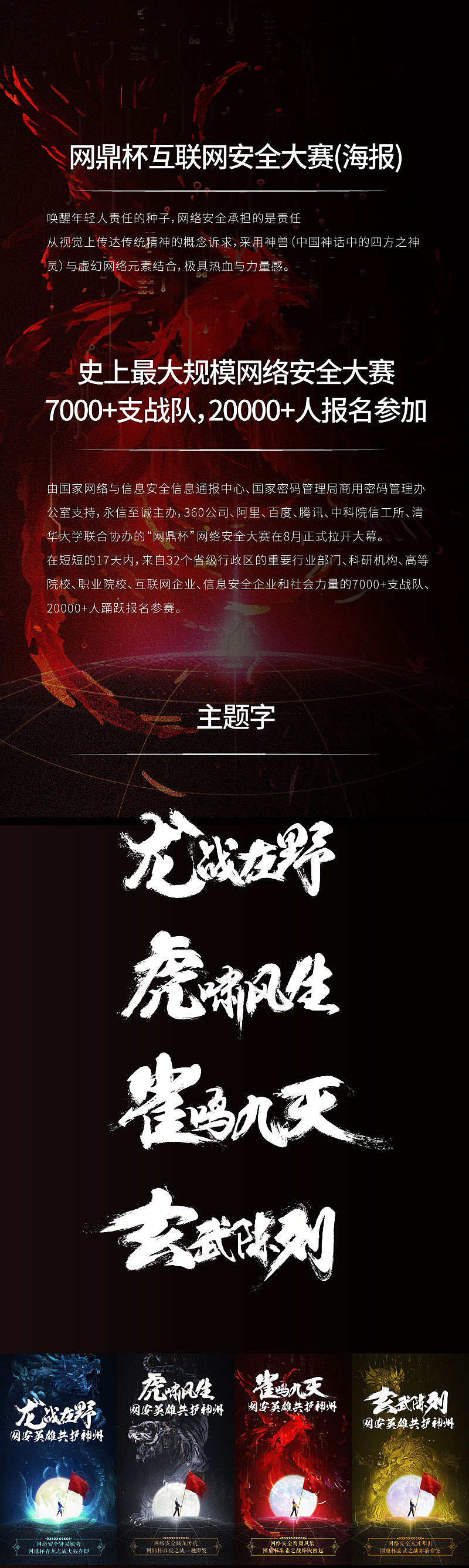 互联网安全大赛《网鼎杯》宣传海报