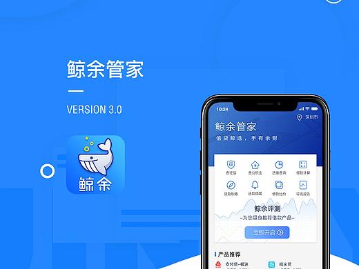鲸余管家APP