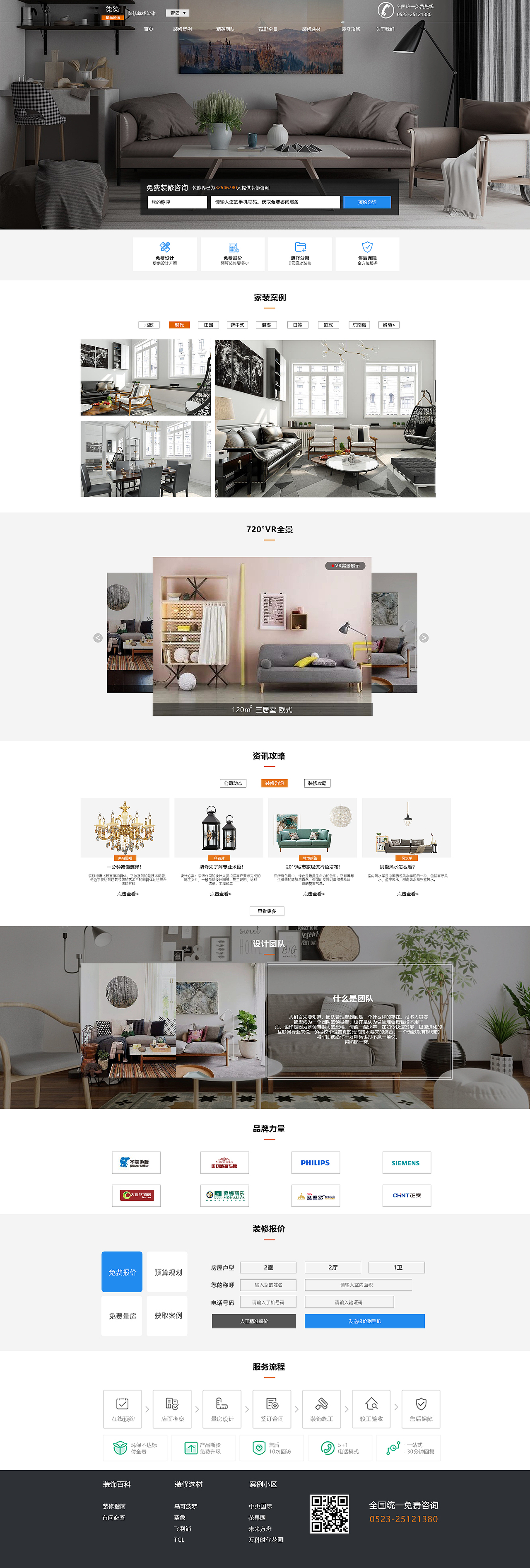 家装企业网站仿