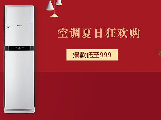 空调夏日狂欢购-banner广告图