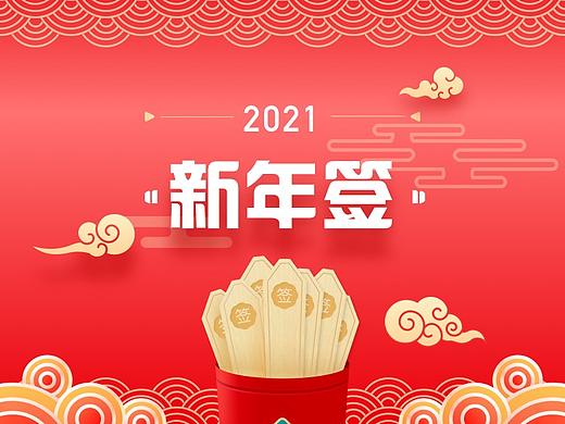 新年抽好运签
