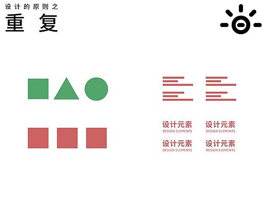 平面设计理论-版式设计中的重复原则【设计元素】