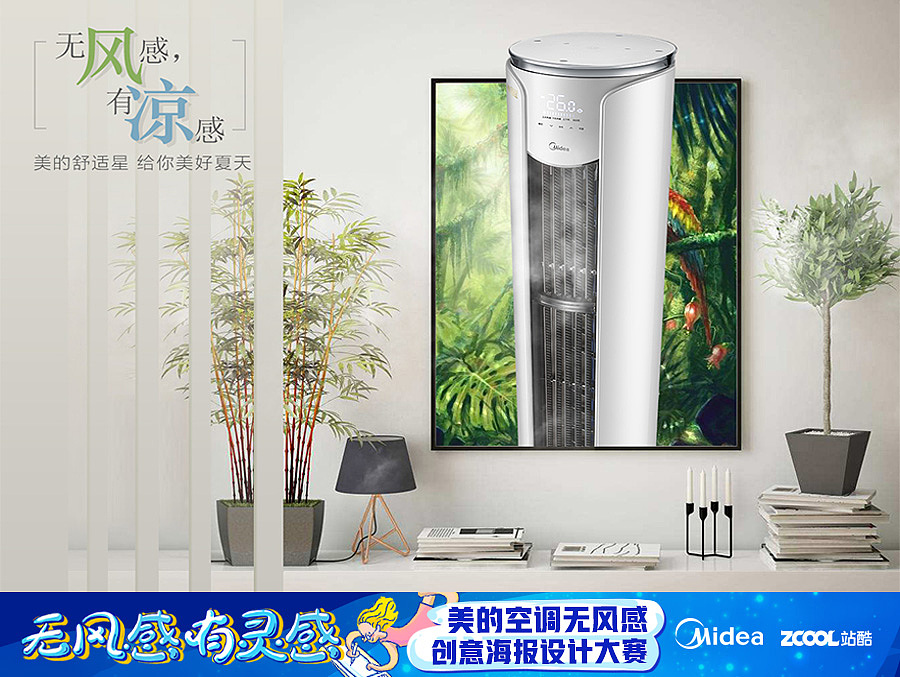 凉凉（图ZMTA5MjU2MzYw） - 海报 - 站酷设计师风来岛原创素材 - 站酷ZCOOL