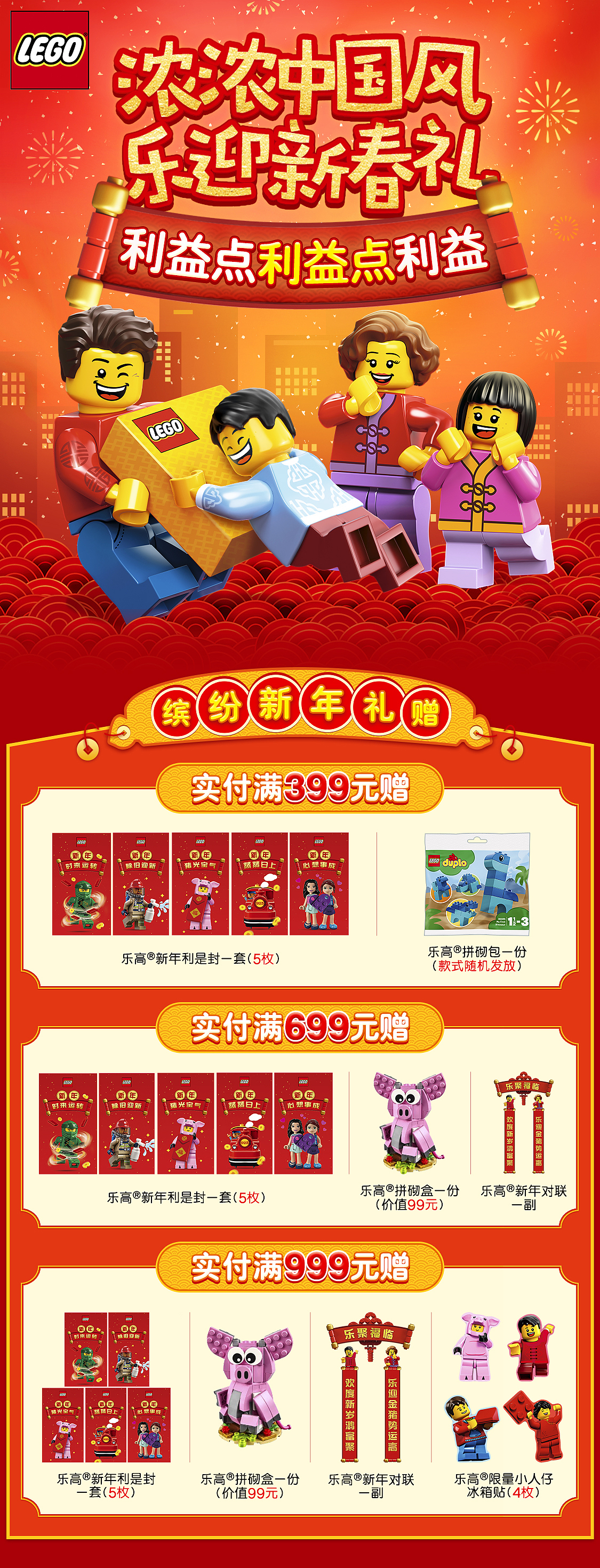 乐高-DSP-CNY新年KV