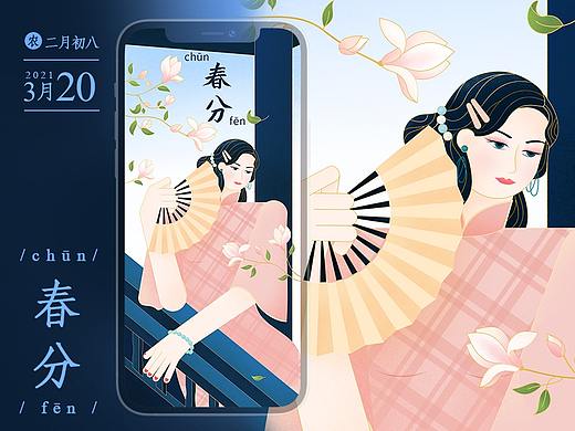 扁平风节气插画闪屏作品