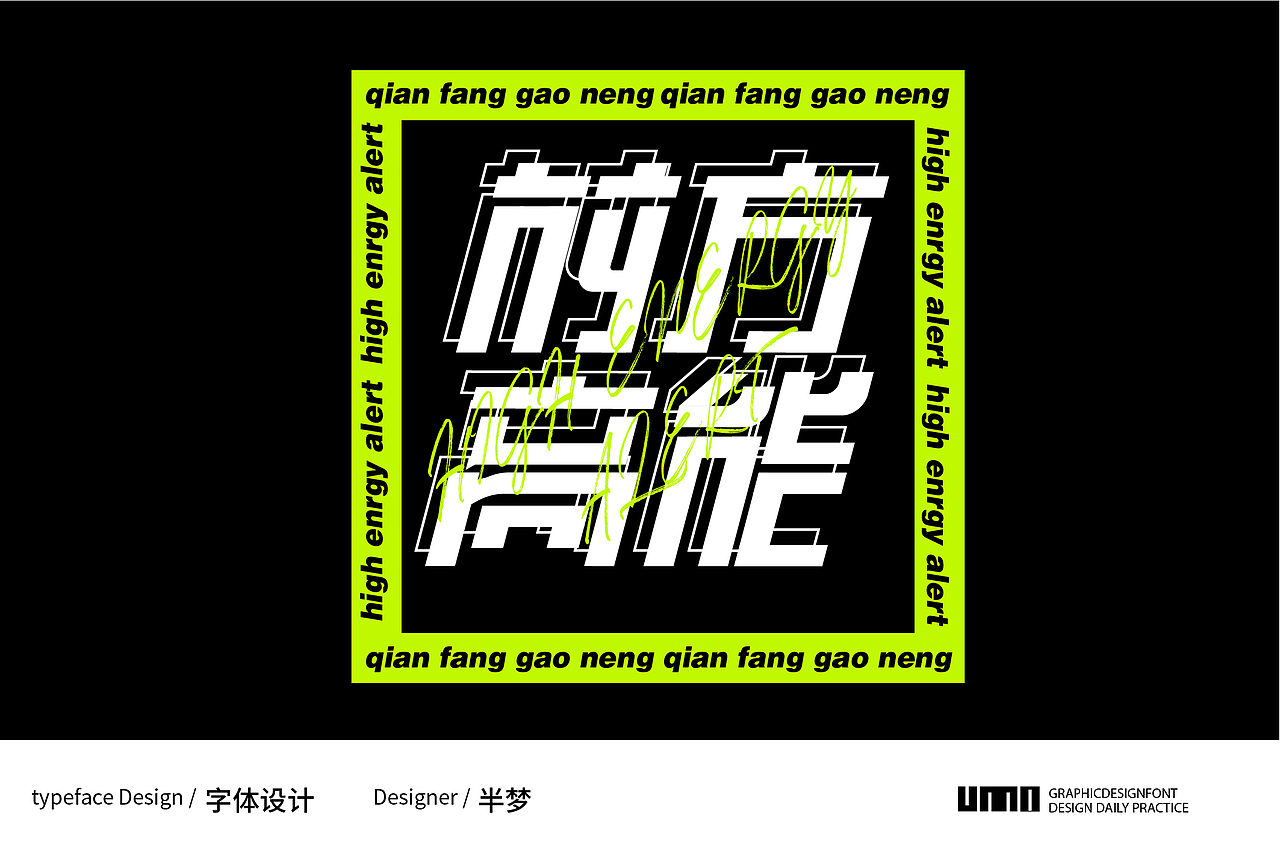 一些很有沖擊力的矩形造字（圖ZMjcwMzczODc2） - 字體/字形 - 站酷設計師半夢丫原創(chuàng)素材 - 站酷ZCOOL