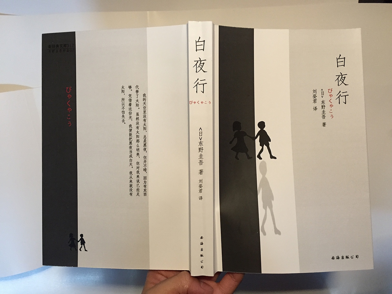 《白夜行》书籍设计（图ZNzg2Mzk3Mjg=） - 书籍/画册 - 站酷设计师自由发挥mio原创素材 - 站酷ZCOOL