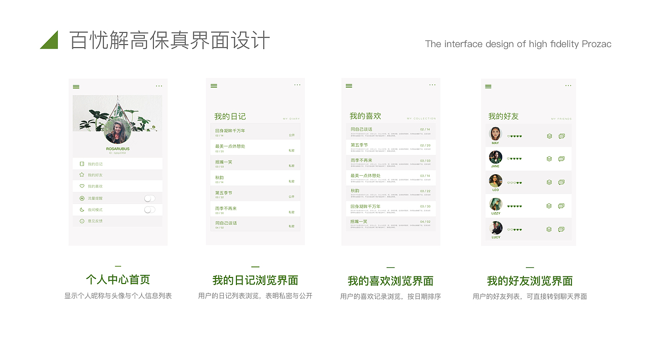 毕设／百忧解APP设计（图ZODQ4OTE1MzI=） - APP界面 - 站酷设计师Rosarubus原创素材 - 站酷ZCOOL