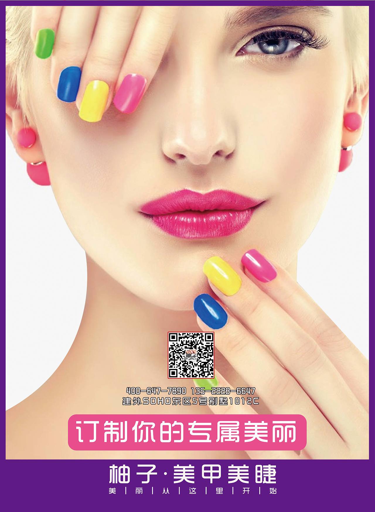 美甲美睫海报、美甲美睫单页和美甲美睫优惠券灯箱广告