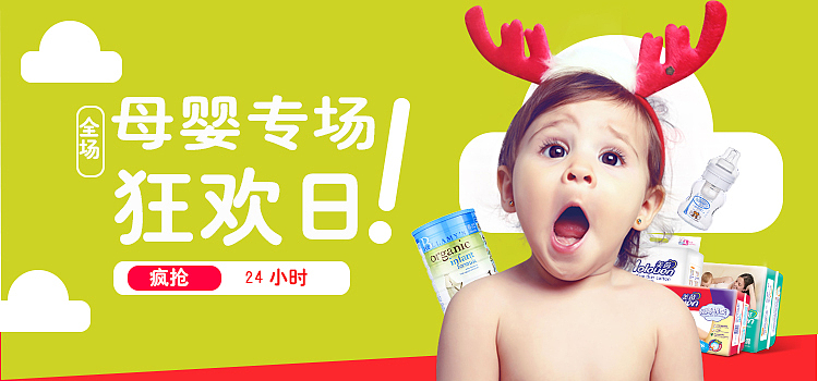 banner母婴专场