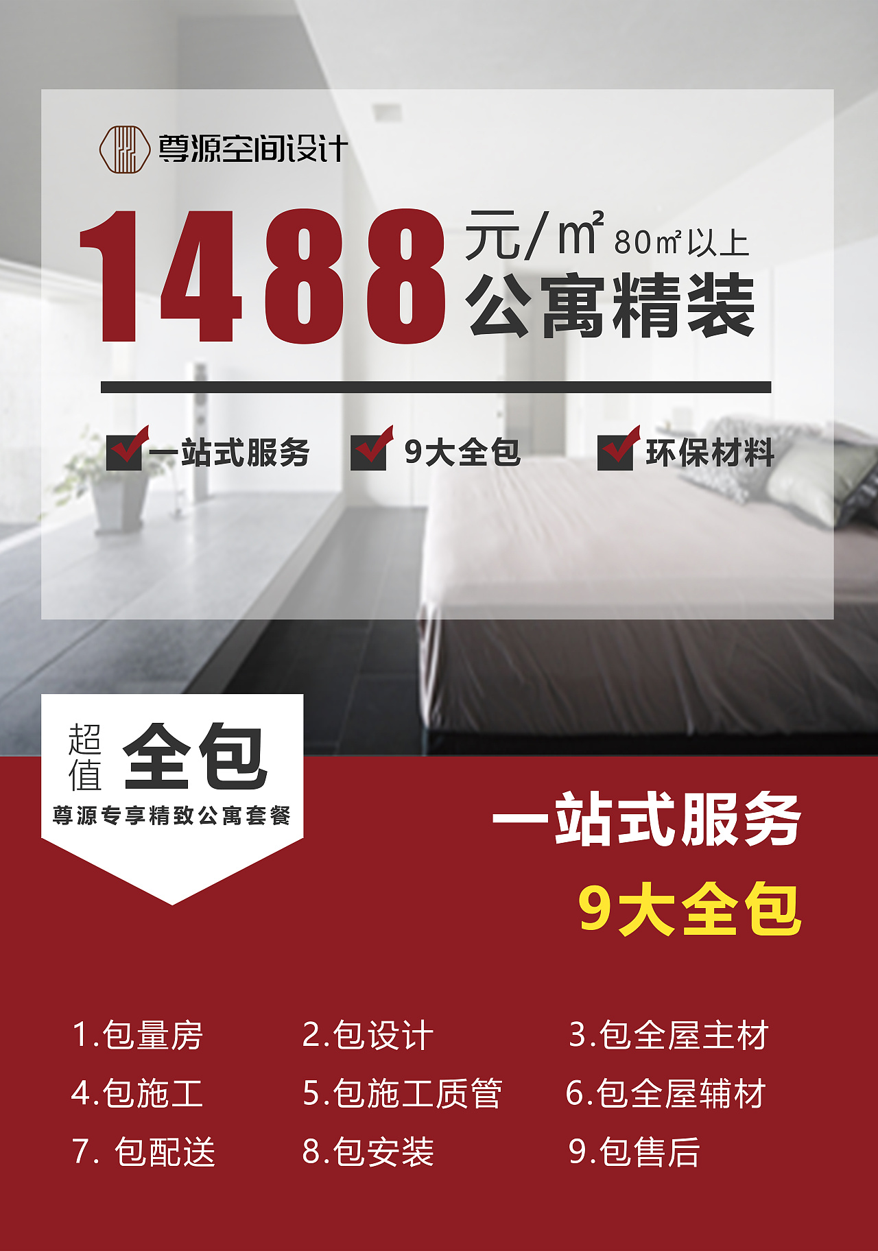 公寓精装海报传单 落地页 - 原创作品 - 站酷(zcool)