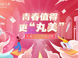 校园招聘海报