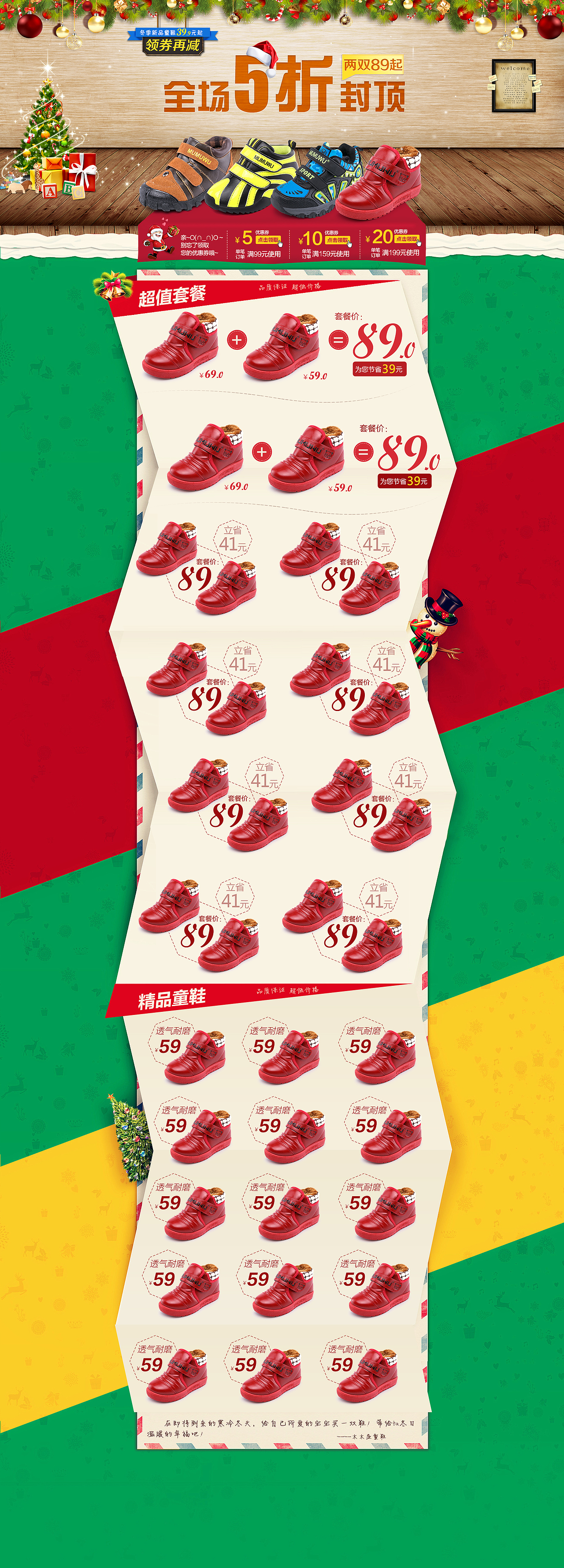 淘宝母婴童鞋冬季钻展二级页面（图ZMjM1OTE1MjQ=） - 电商 - 站酷设计师改装人生原创素材 - 站酷ZCOOL