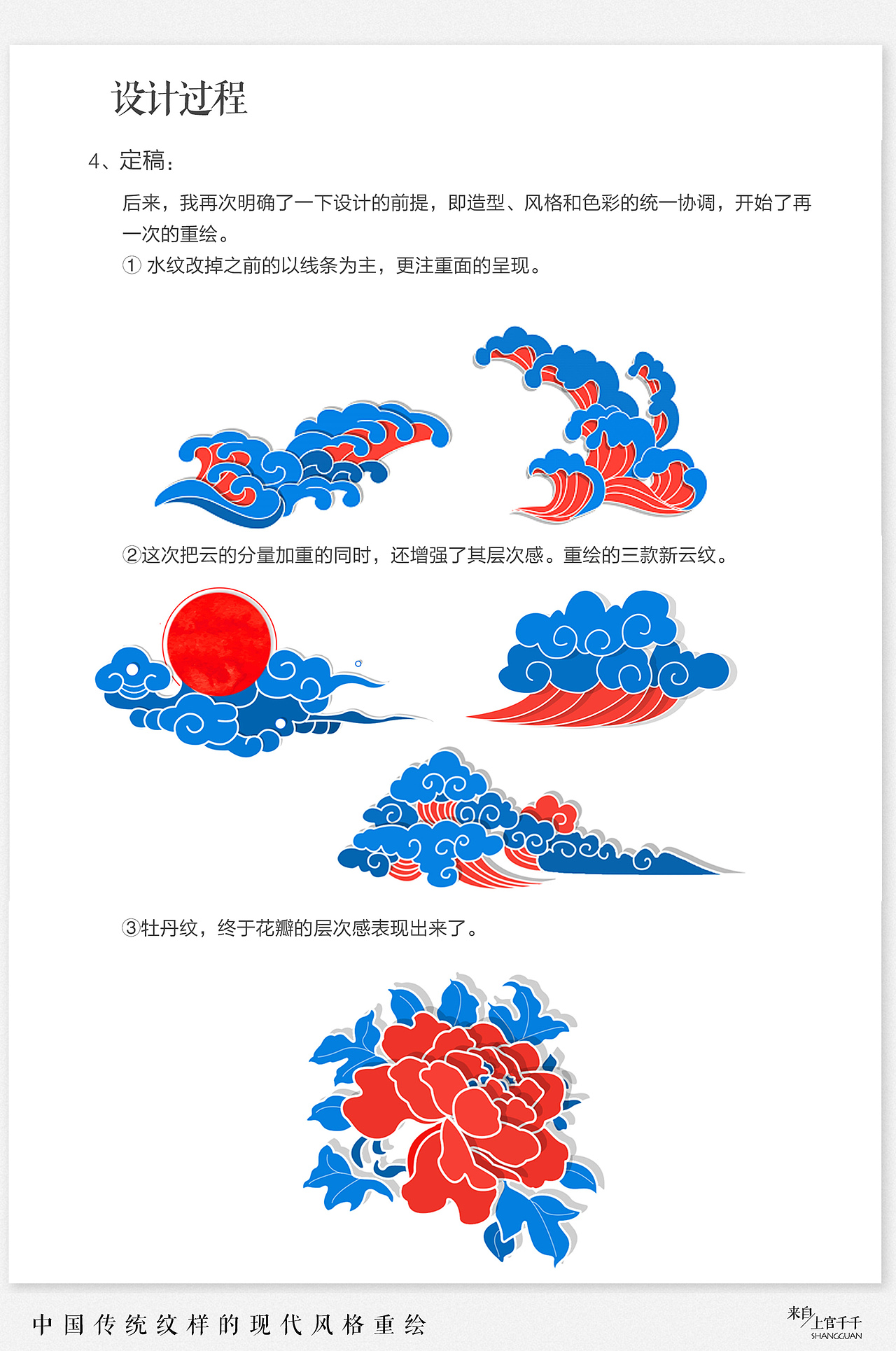 中国传统纹样的重绘