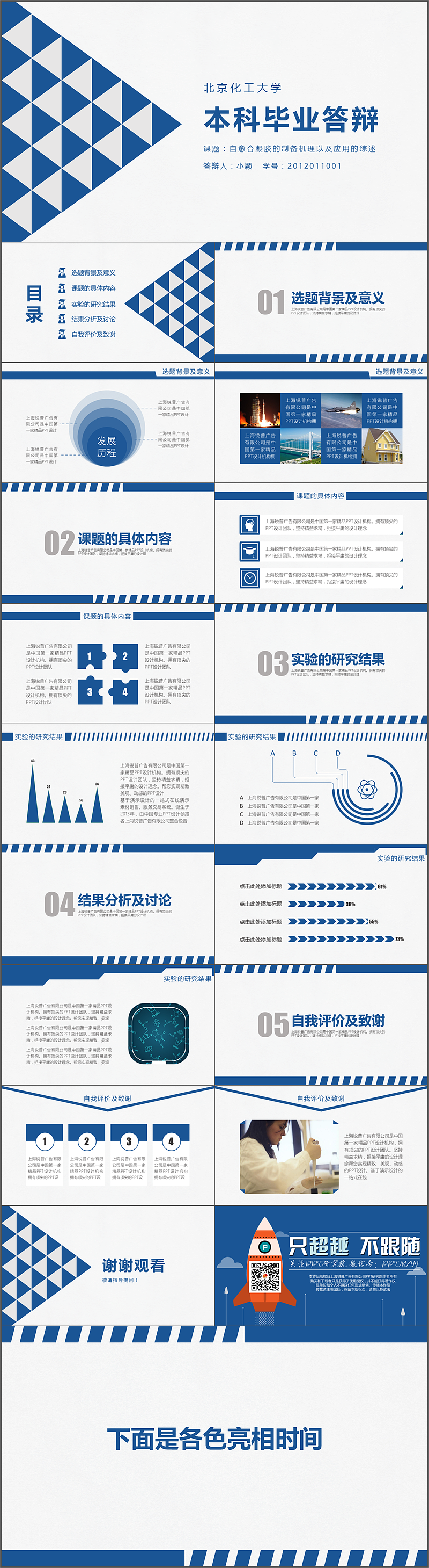 【小颖】简约多配色通用答辩模板（图ZNDc1ODc0MTY=） - PPT/Keynote - 站酷设计师若凝妹子原创素材 - 站酷ZCOOL