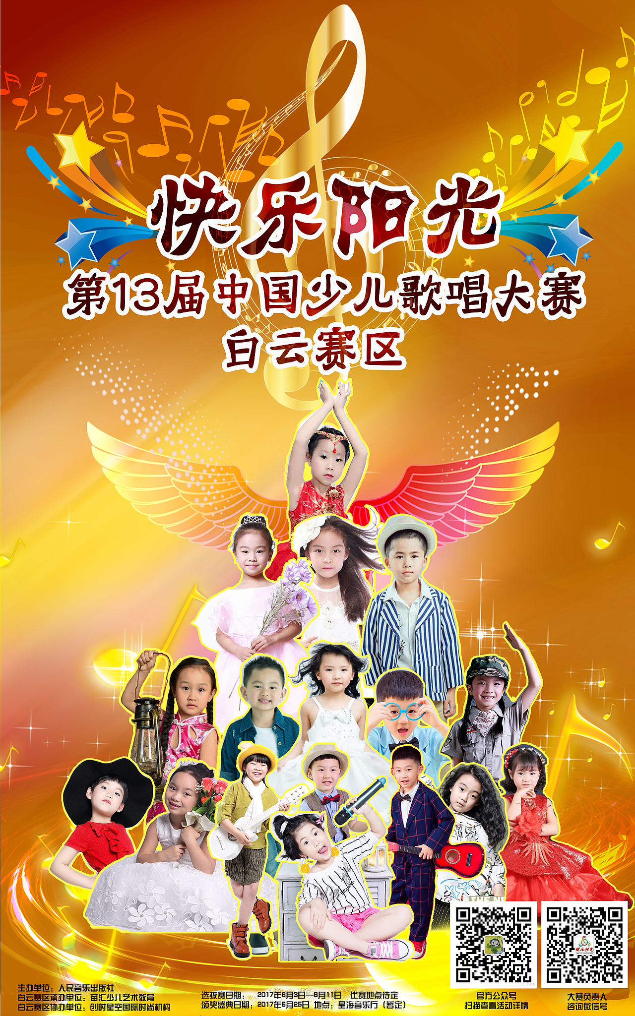 快乐阳光全国少儿歌唱比赛海报（图ZNzgwMDA3ODg=） - 海报 - 站酷设计师myself521原创素材 - 站酷ZCOOL