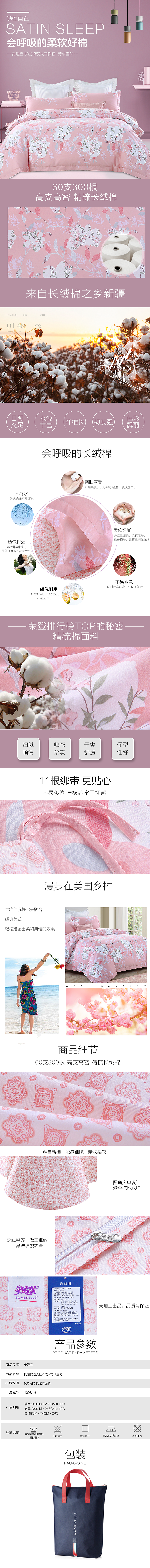 四件套详情页