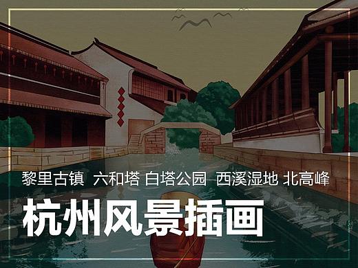杭州景点风景插画