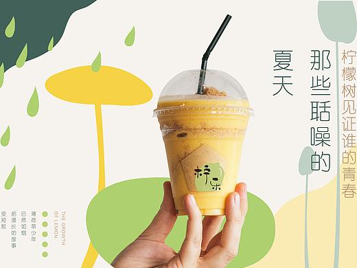 茶饮品牌提案