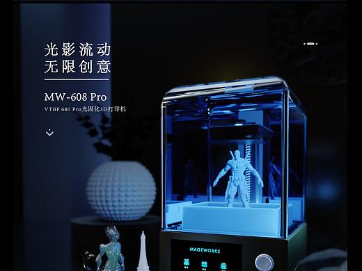 MW-608 Pro 光固化3D打印机