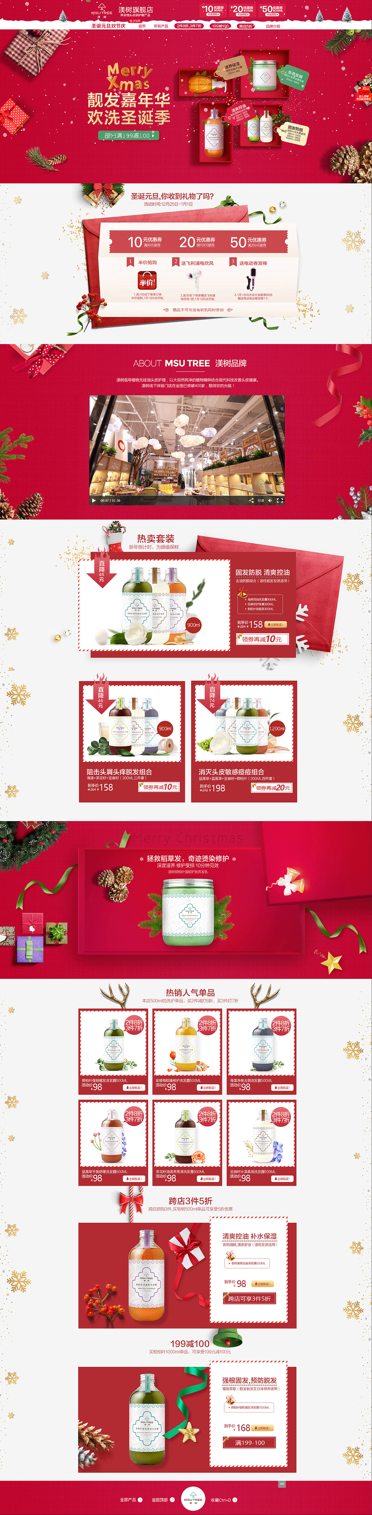 京东首页-圣诞元旦专题页-化妆品个护类目（图ZMTAxMTQ0ODI0） - 运营设计 - 站酷设计师鱼莫丢原创素材 - 站酷ZCOOL