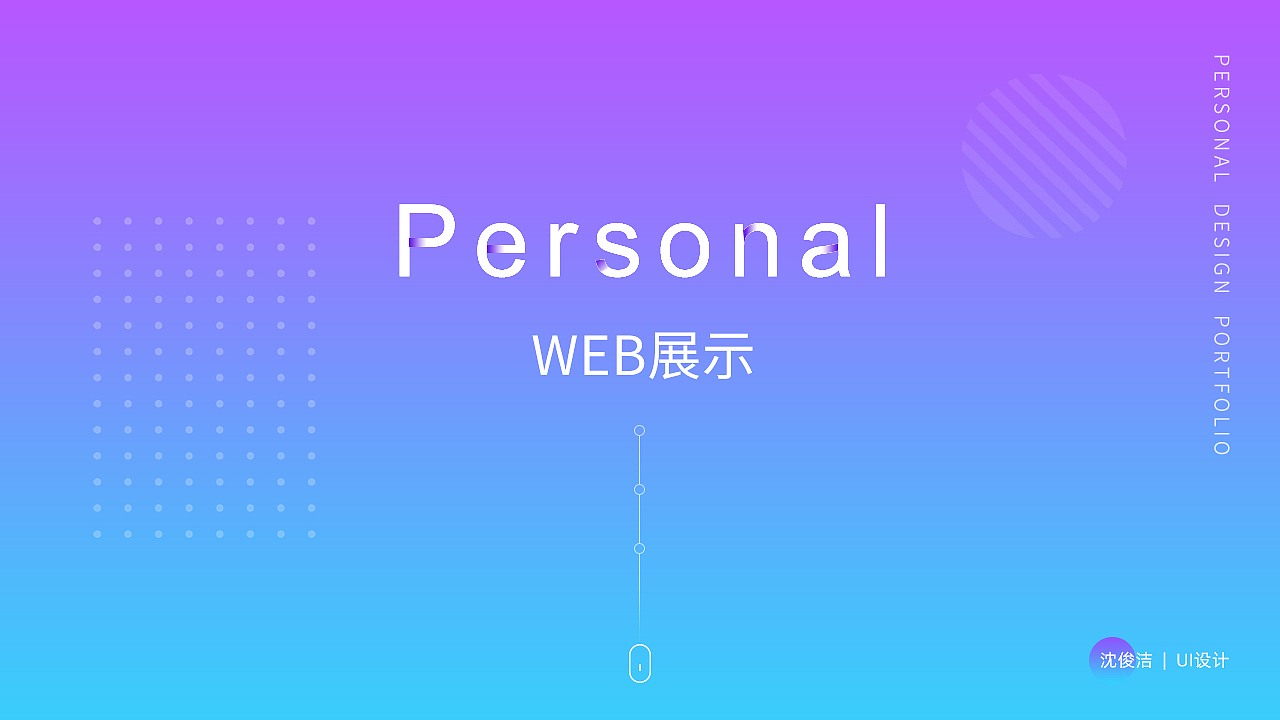 web端作品集