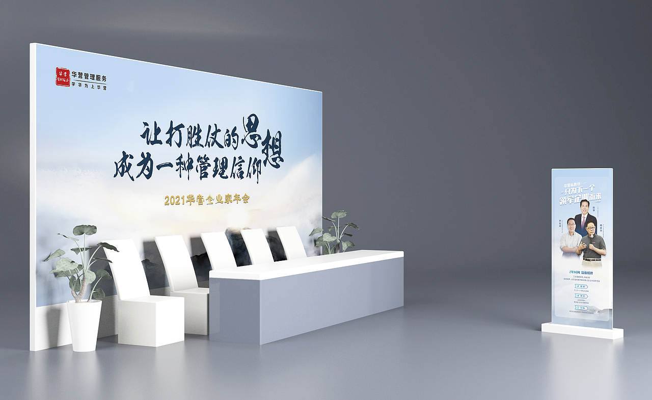 企业家学华为大课视觉kv设计+延展物料