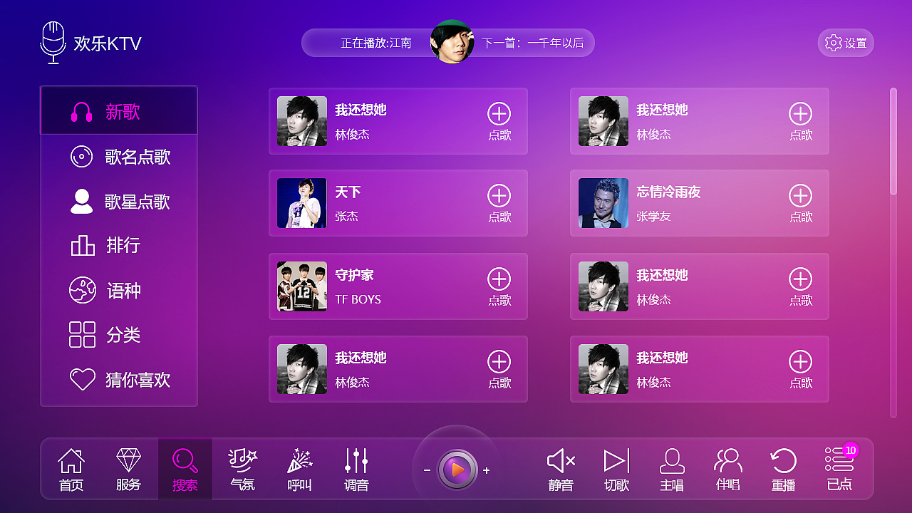 电视机端项目-欢乐ktv电视端软件设计|ui|软件界面|我是一颗铜豌豆 - 