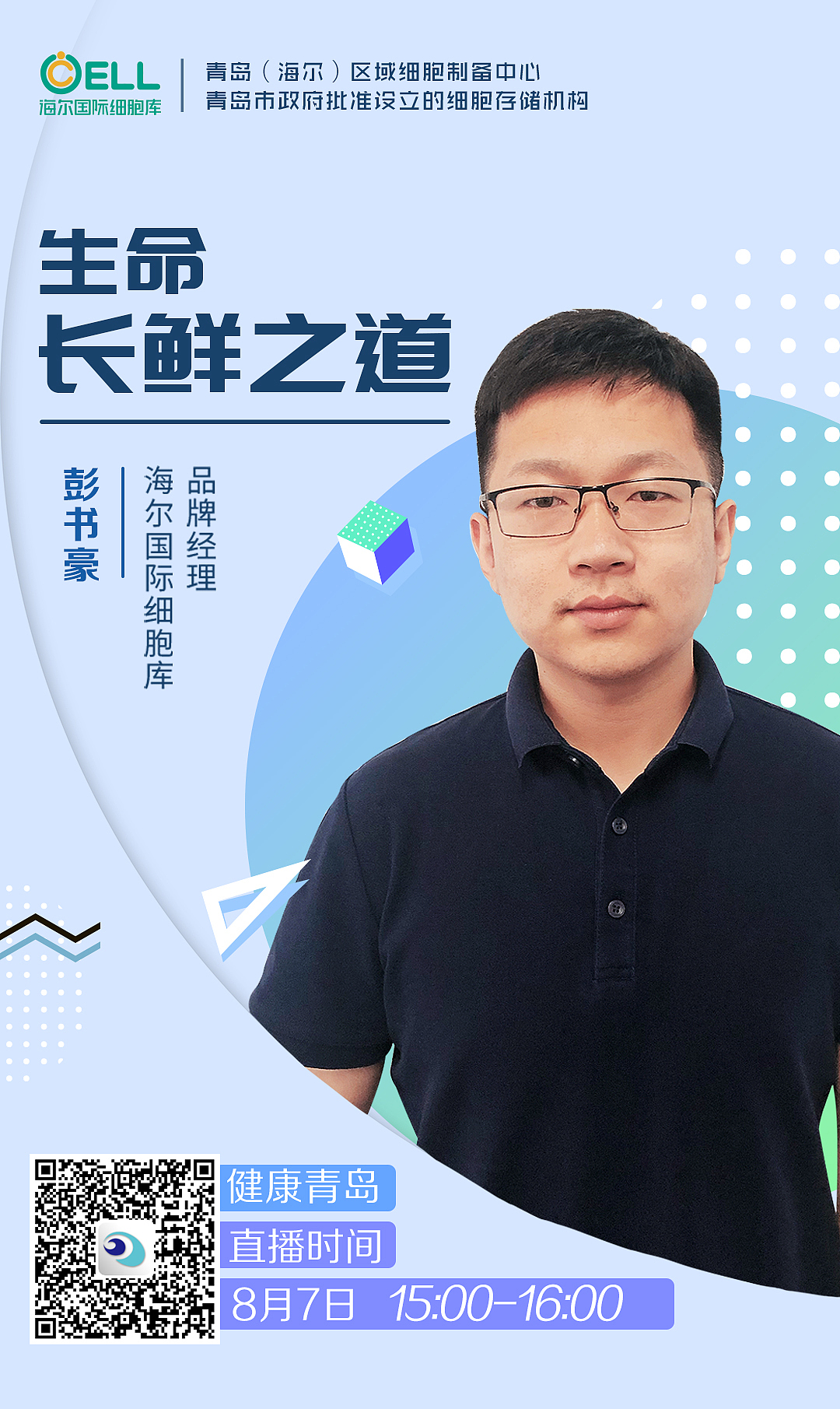直播海报（图ZMjE5NzQ5MjY4） - 海报 - 站酷设计师海尔国际细胞库原创素材 - 站酷ZCOOL