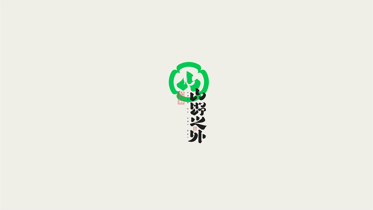 中式简约大气Logo设计（图ZMzM5NDkxOTI4） - Logo - 站酷设计师是一口田原创素材 - 站酷ZCOOL