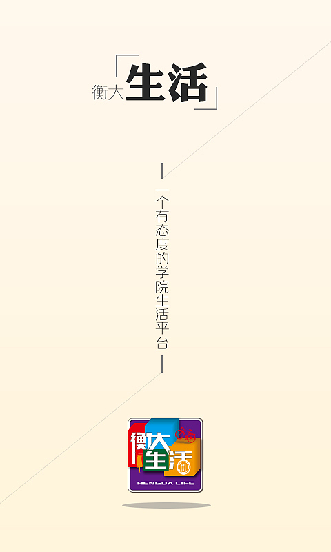 衡大生活（图ZNzYyODQ0Mjg=） - Logo - 站酷设计师大飞哥l古德工匠原创素材 - 站酷ZCOOL