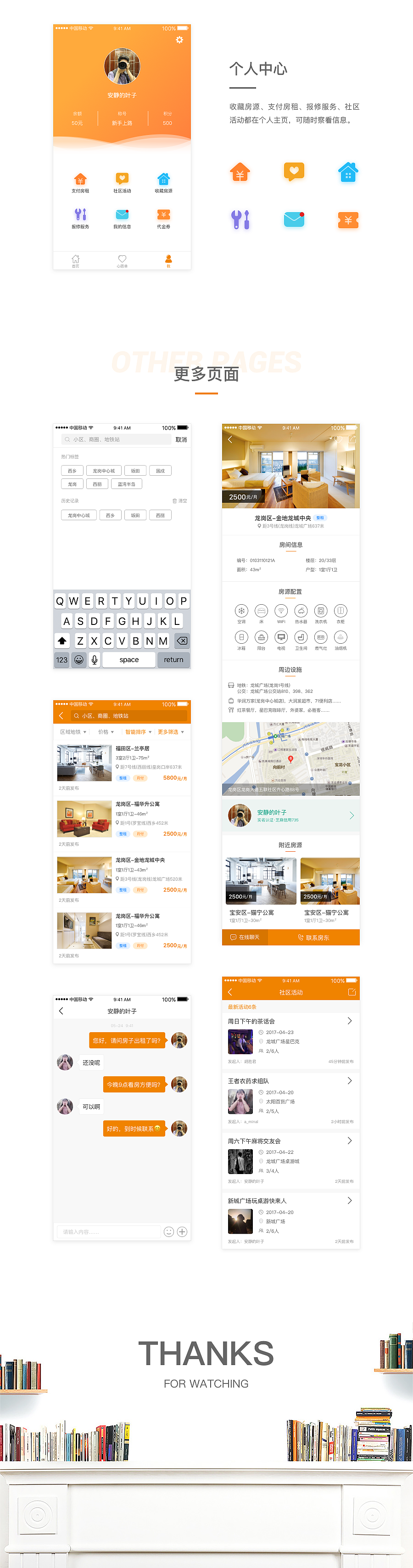 租房应用-redesign（图ZODEzNzk0MjA=） - APP界面 - 站酷设计师安静的枫原创素材 - 站酷ZCOOL