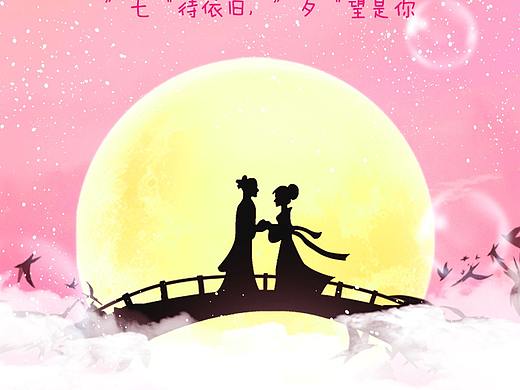 七夕情人节（个人主页-ZNTQ1NTMyMTY=） - 海报 - 站酷设计师Z67949511原创素材 - 站酷ZCOOL