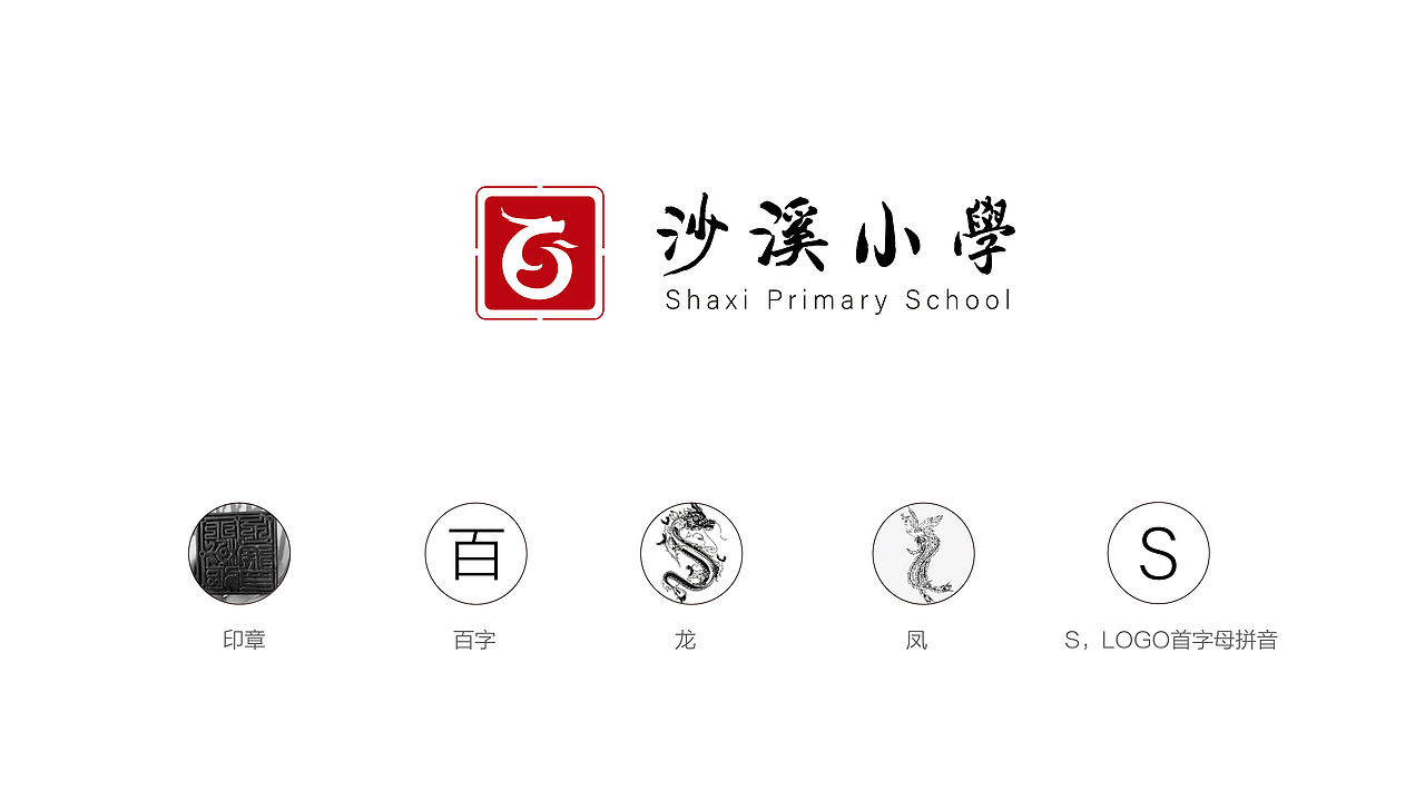 小学LOGO提案设计（图ZMjcwNDE5NzA0） - Logo - 站酷设计师Harith浩先森原创素材 - 站酷ZCOOL