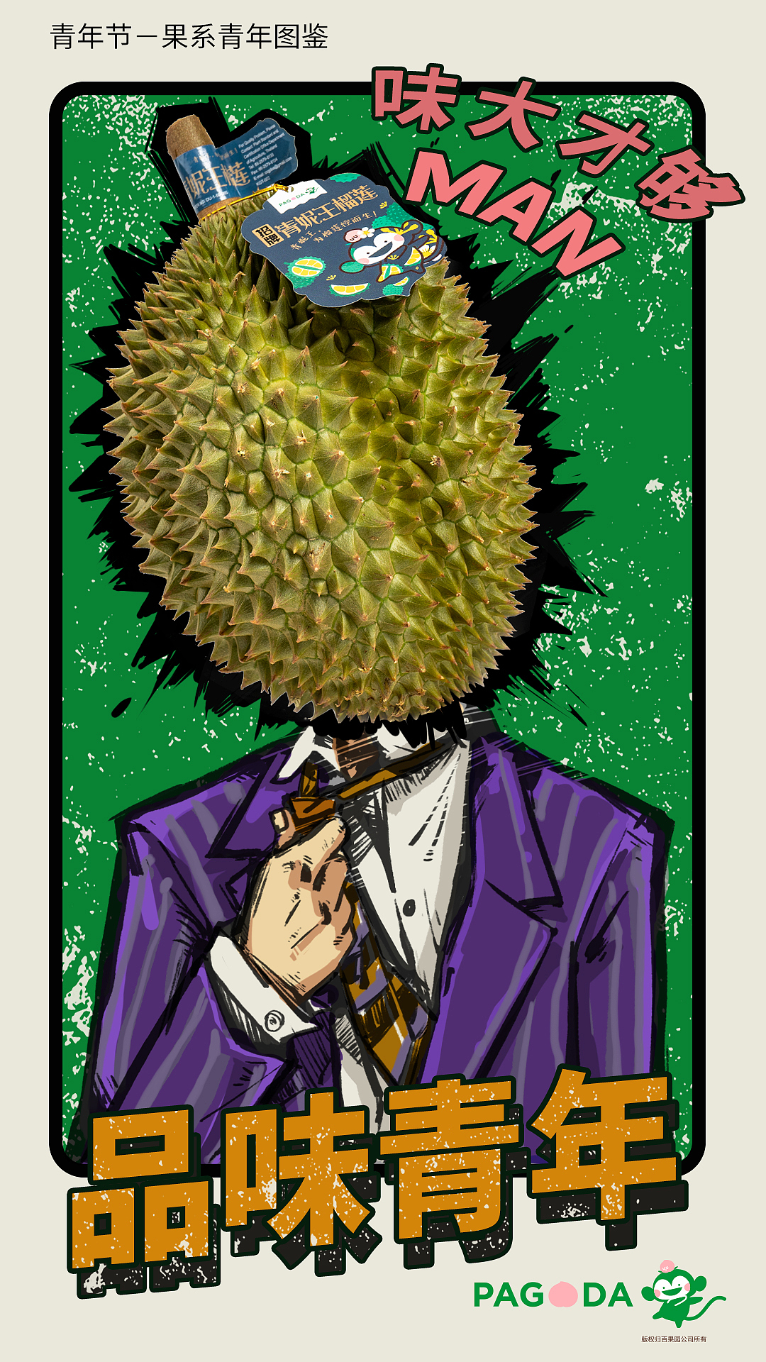 2019百果园 | 五四青年节海报（图ZMTU5NjM2MTg0） - 商业插画 - 站酷设计师YEBAIZHOU007原创素材 - 站酷ZCOOL