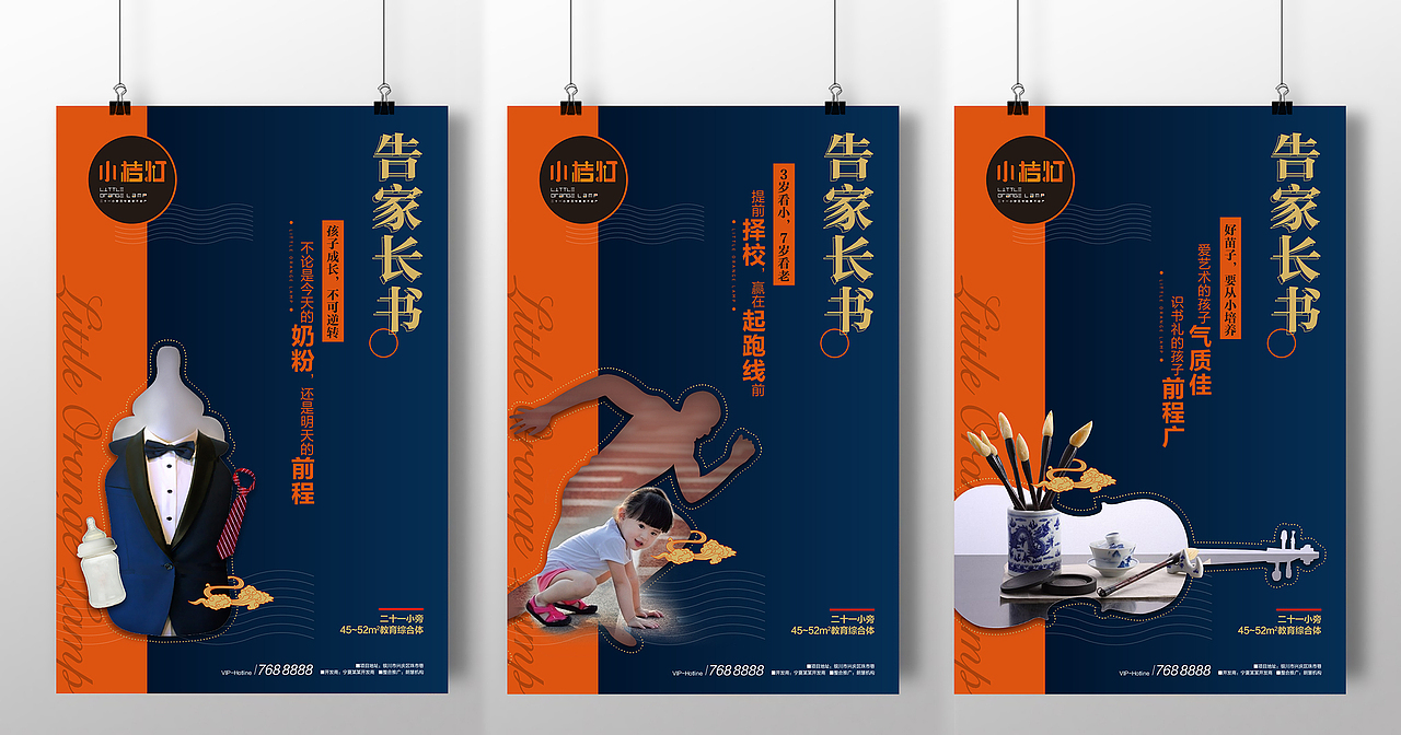 【地产之路-0726】小桔灯-提案报广+户外一套（图ZMzUwMzQ1MDA=） - 宣传物料 - 站酷设计师没啥可说原创素材 - 站酷ZCOOL