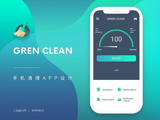 Clean-手机清理APP设计